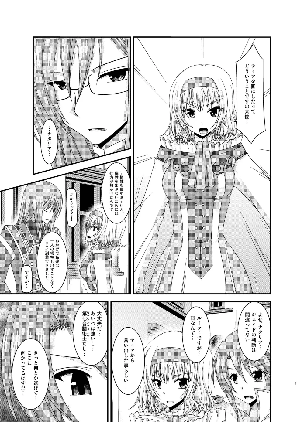 メロンが超振動! R10 Page.5