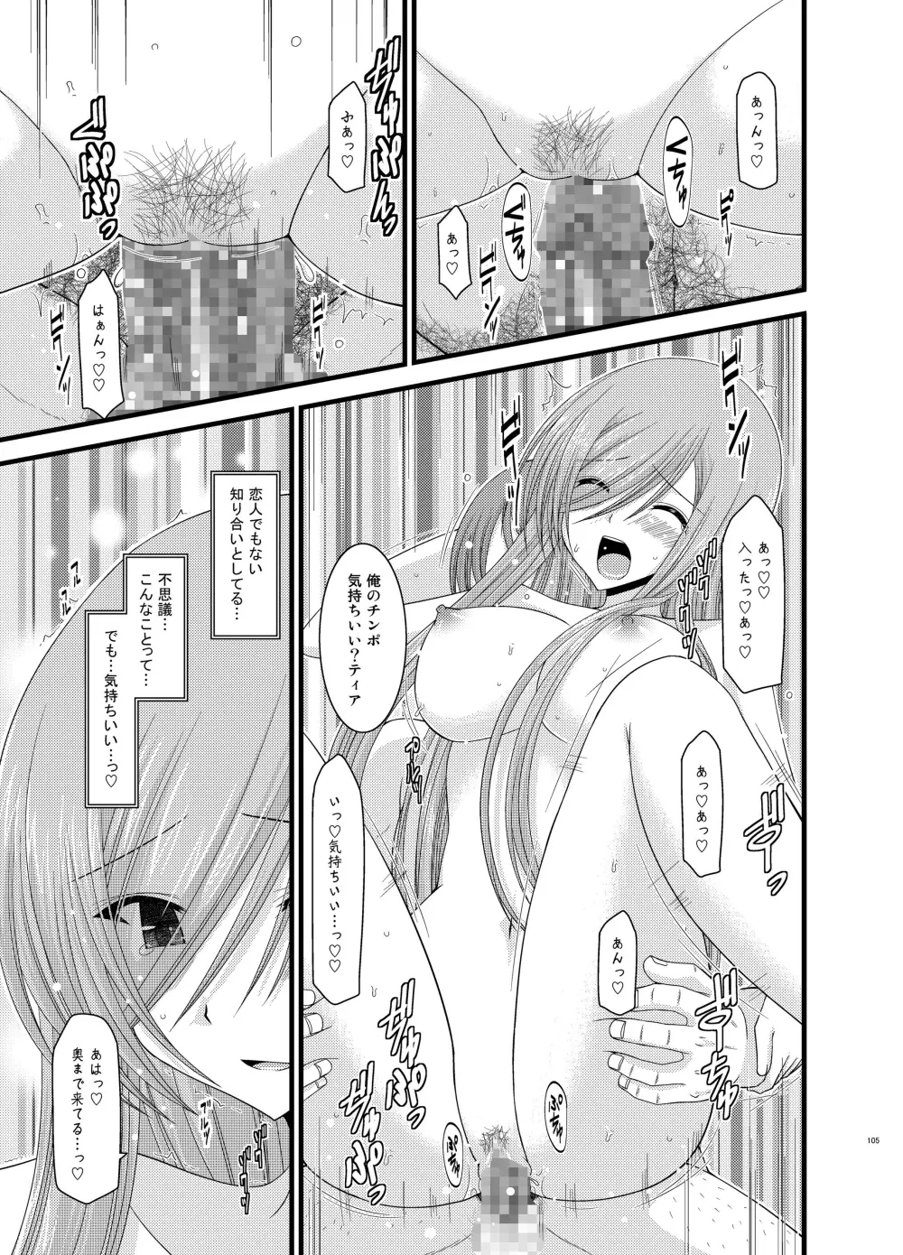 メロンが超振動!R 総集編II Page.105