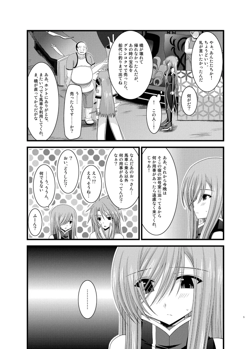 メロンが超振動!R 総集編II Page.5