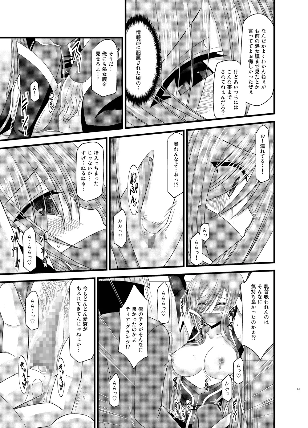 メロンが超振動!R 総集編II Page.51