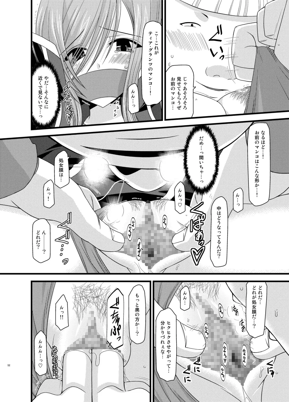 メロンが超振動!R 総集編II Page.52