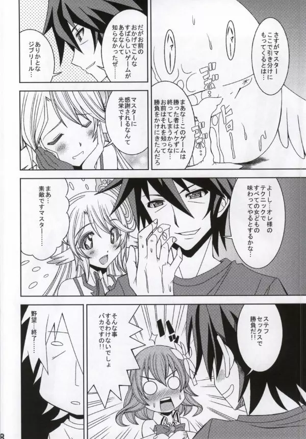 健全天翼ジブリール Page.15