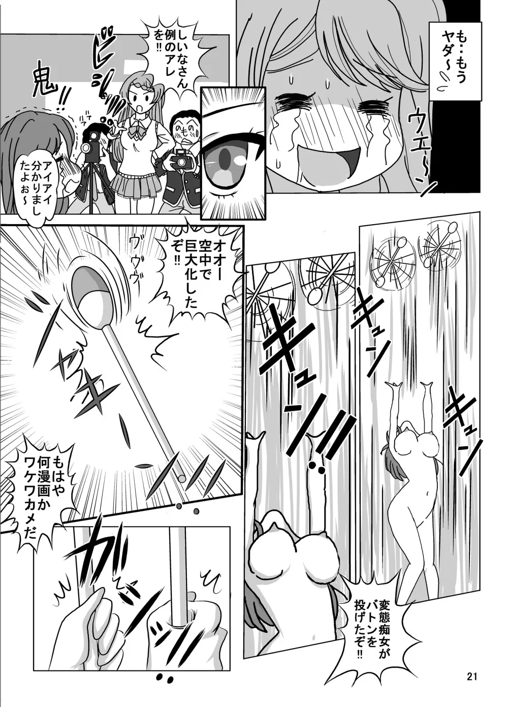 [dressblackheulee (ブラック馬鹿)] 全裸新体操(仮)は見物人だらけ (ガールフレンド(仮)) [DL版] Page.21