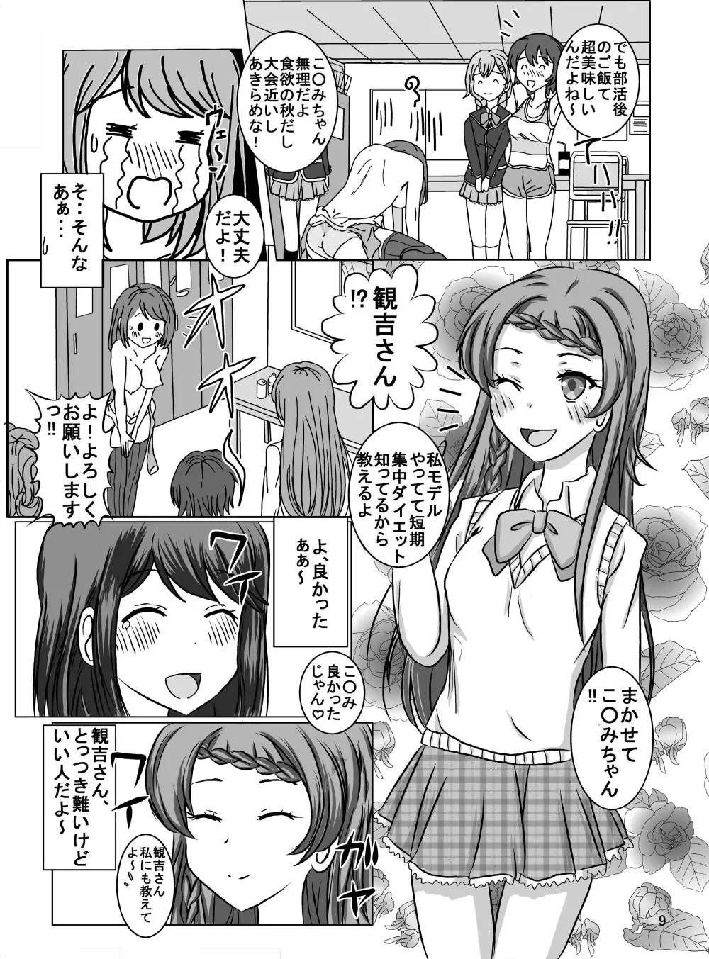 [dressblackheulee (ブラック馬鹿)] 全裸新体操(仮)は見物人だらけ (ガールフレンド(仮)) [DL版] Page.9