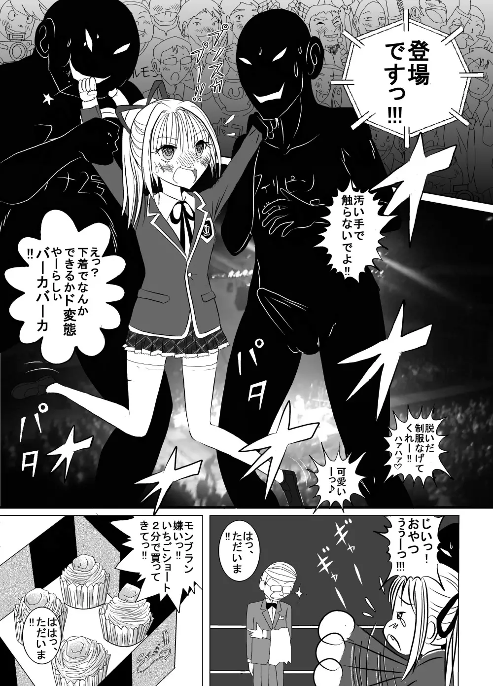 地下格闘技ボクシング少女ボコォ!!2 Page.5