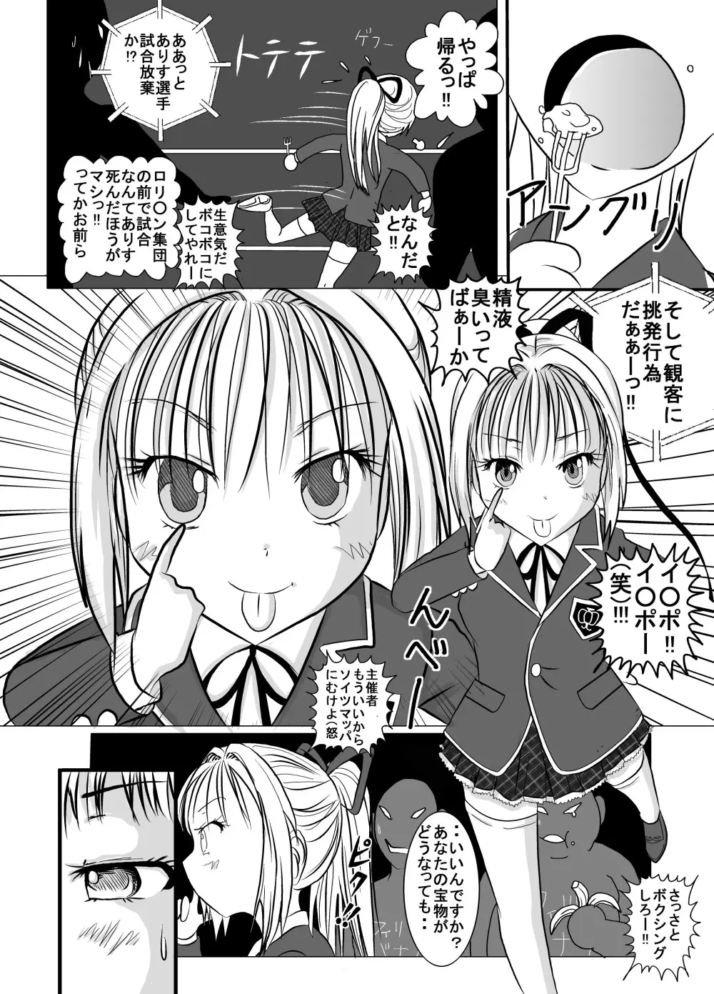 地下格闘技ボクシング少女ボコォ!!2 Page.6