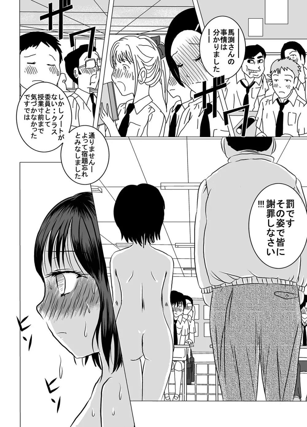 宿題忘れました子さんへの全裸教育 Page.10