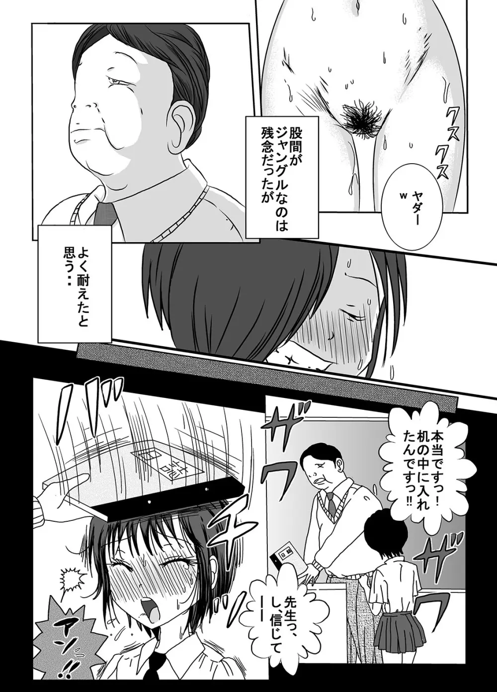 宿題忘れました子さんへの全裸教育 Page.12