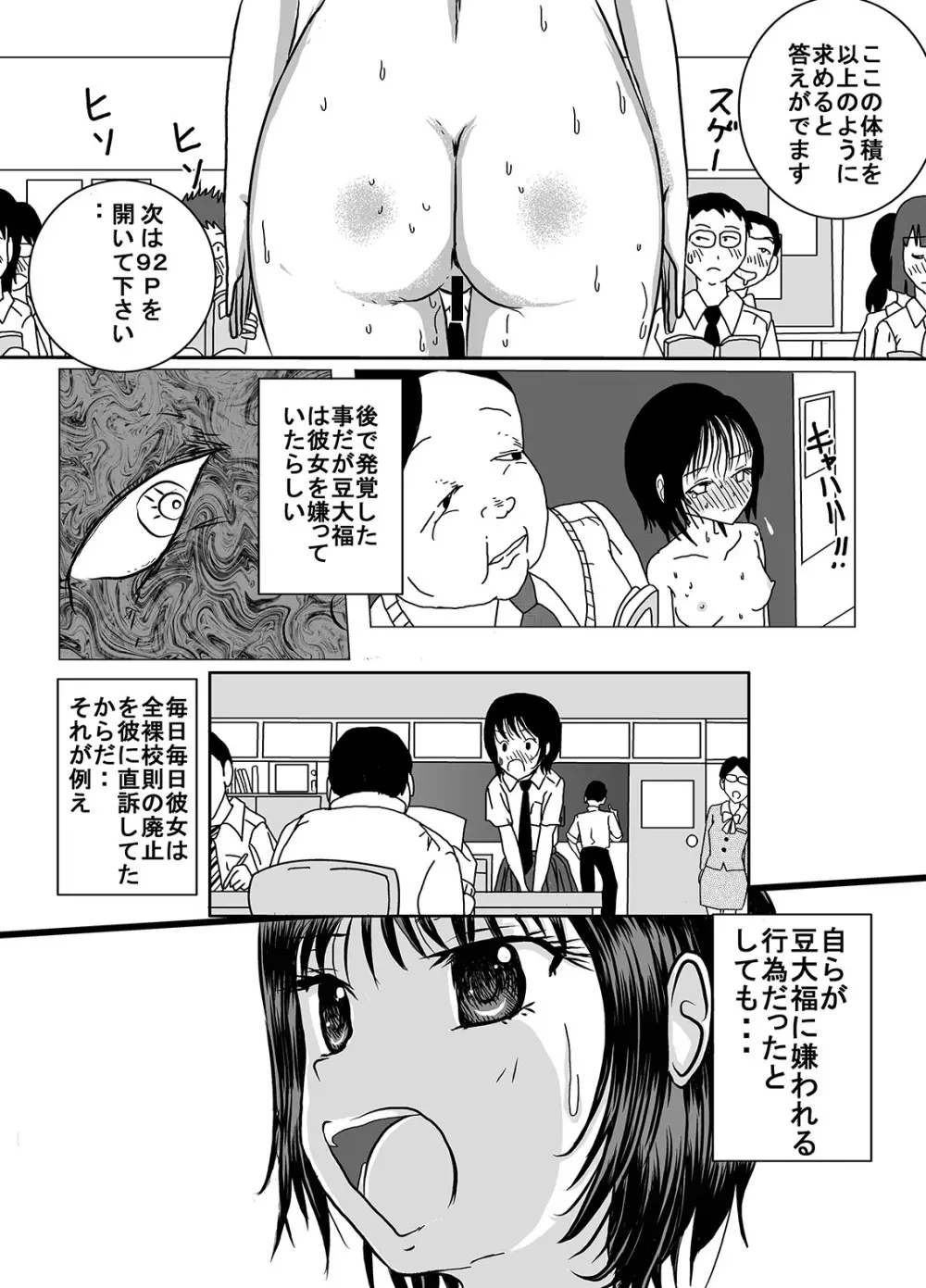 宿題忘れました子さんへの全裸教育 Page.22