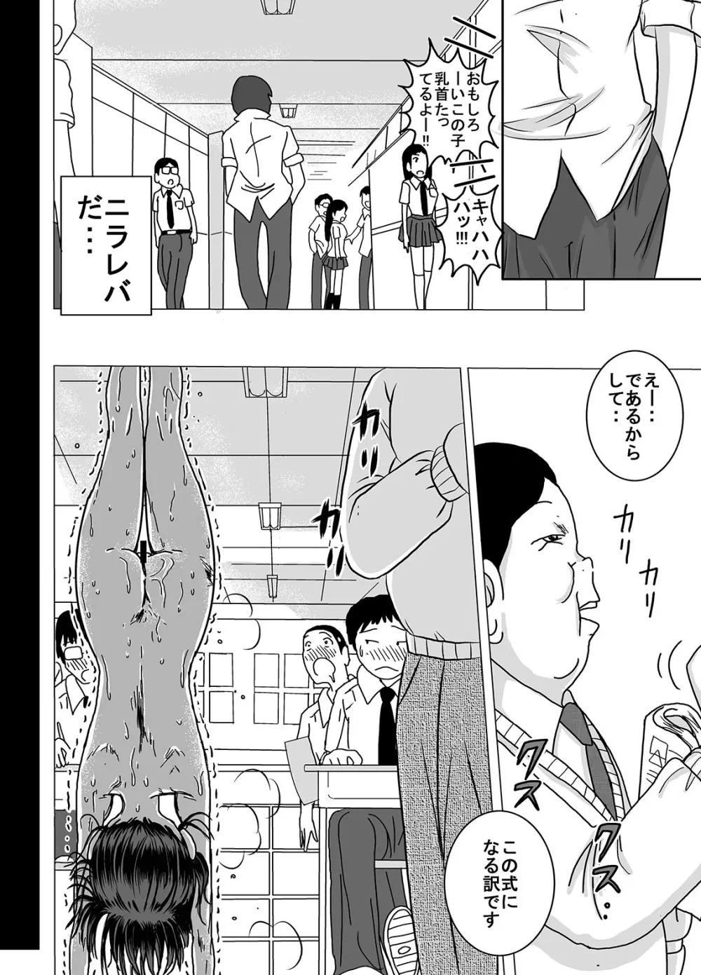 宿題忘れました子さんへの全裸教育 Page.26