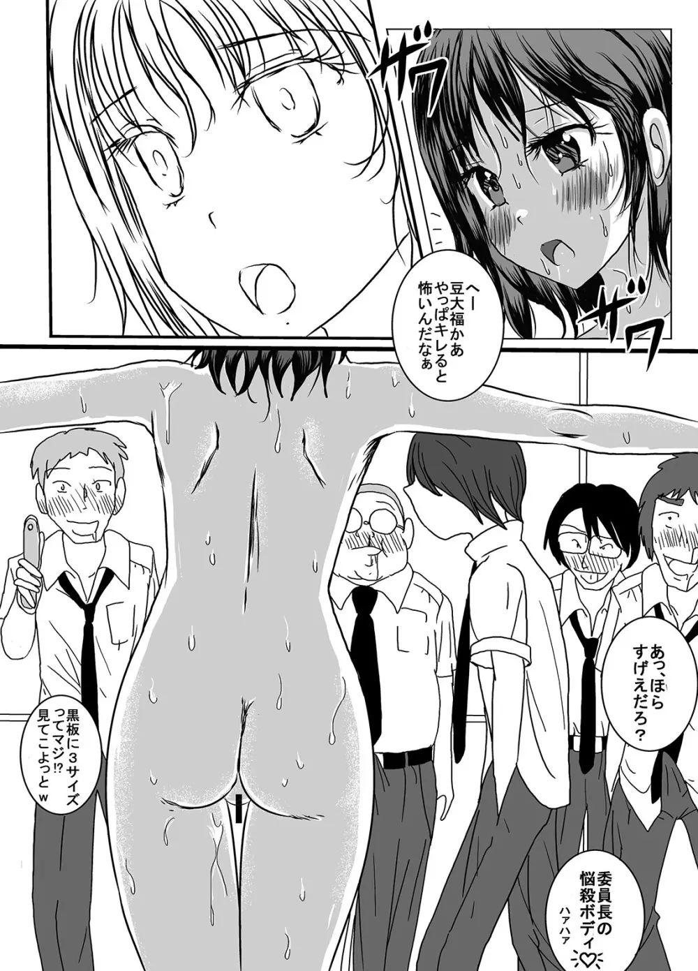 宿題忘れました子さんへの全裸教育 Page.30