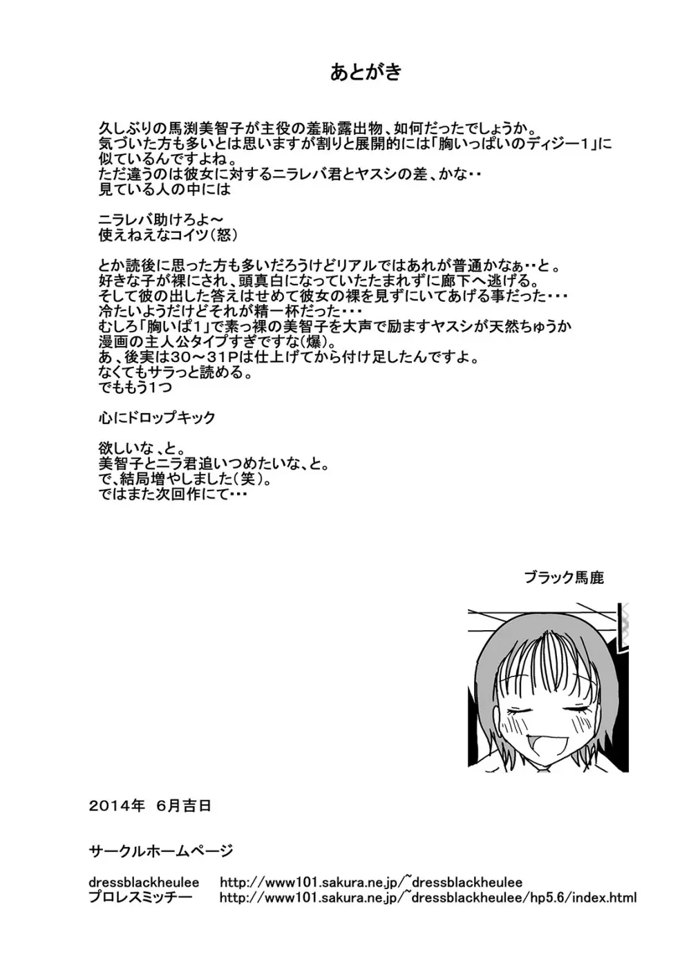 宿題忘れました子さんへの全裸教育 Page.36