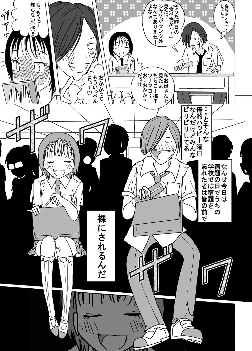 宿題忘れました子さんへの全裸教育 Page.7