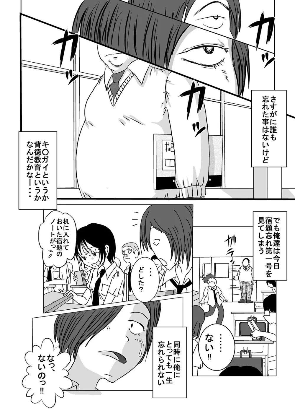 宿題忘れました子さんへの全裸教育 Page.8