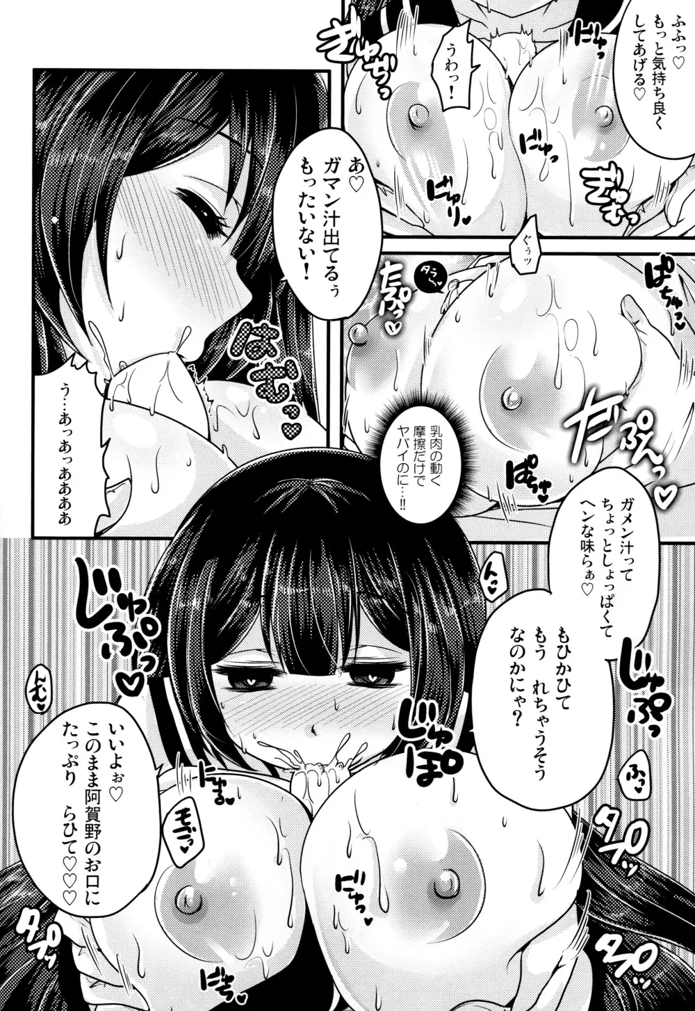 妄執メソッド～阿賀野の提督日誌～ Page.11