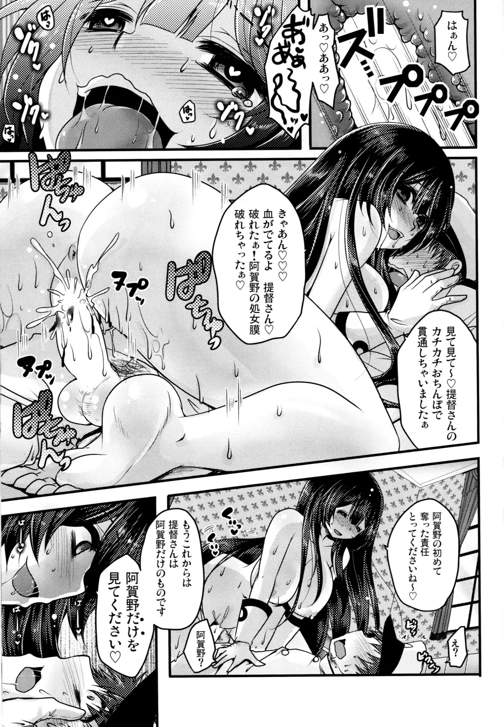 妄執メソッド～阿賀野の提督日誌～ Page.14