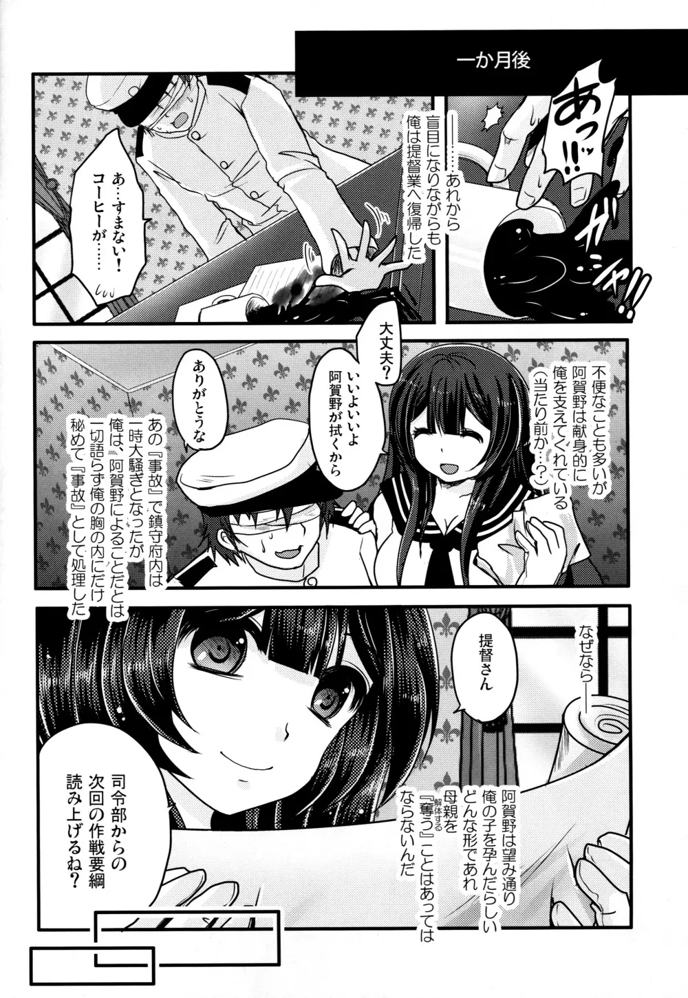 妄執メソッド～阿賀野の提督日誌～ Page.21