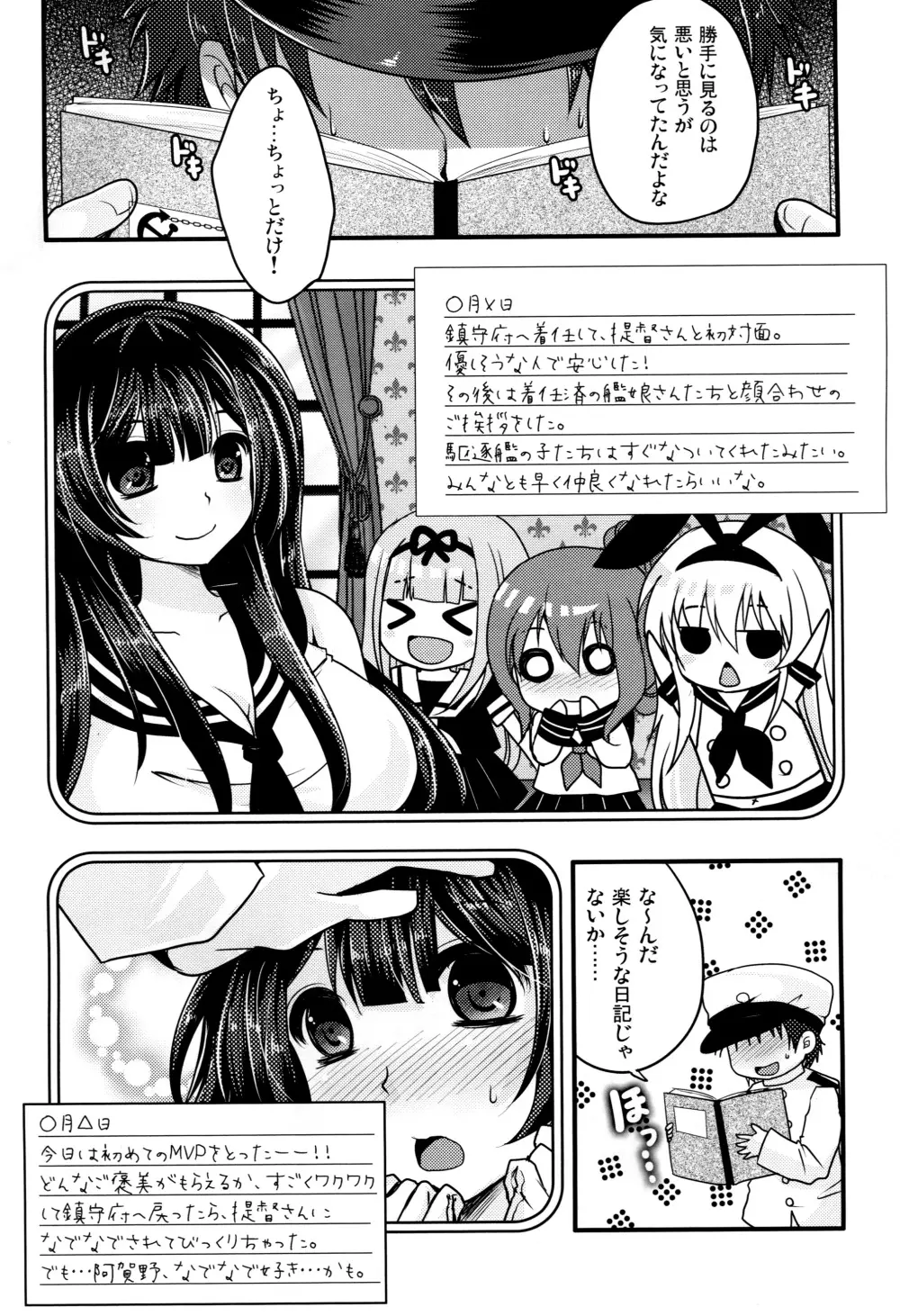 妄執メソッド～阿賀野の提督日誌～ Page.3