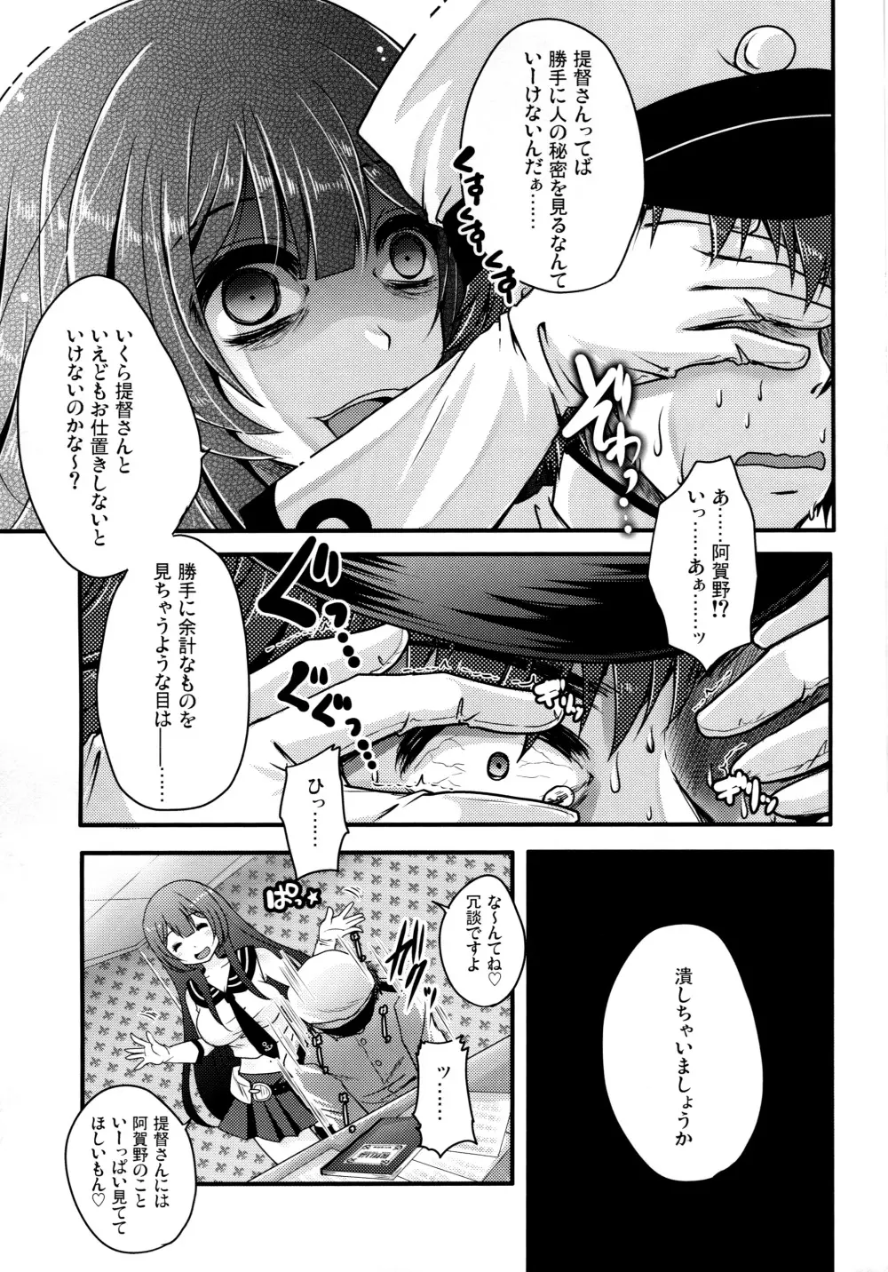 妄執メソッド～阿賀野の提督日誌～ Page.6