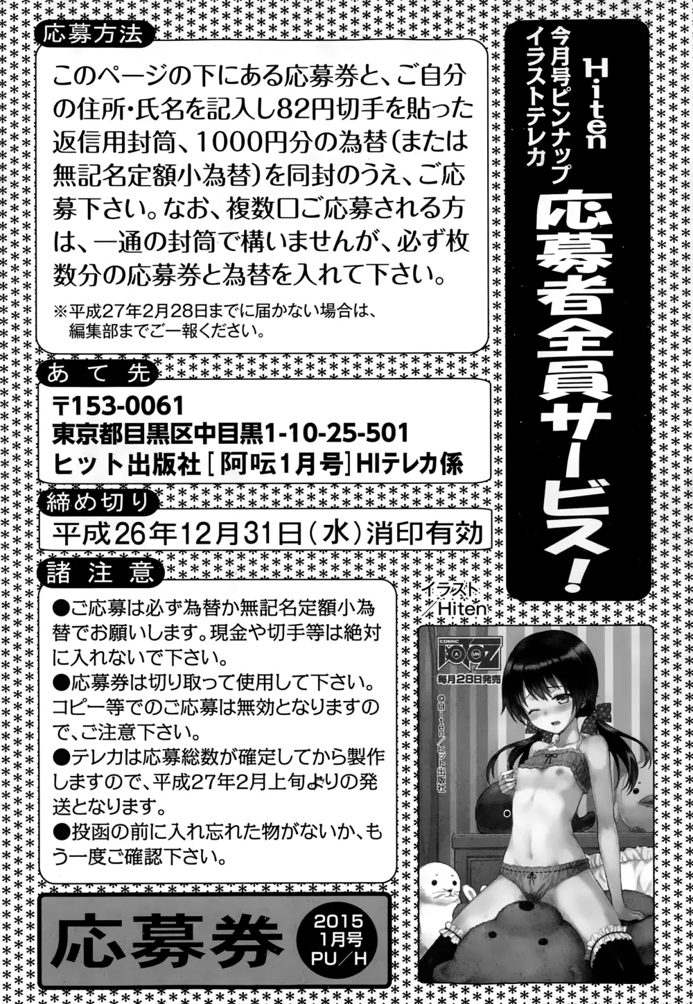 COMIC 阿吽 2015年1月号 VOL.221 Page.232