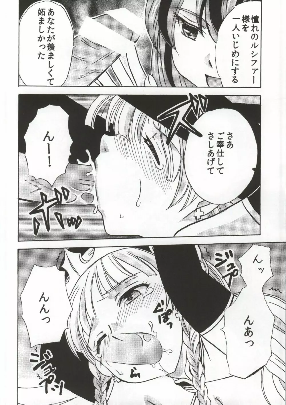 らぶ・ドラ Page.9