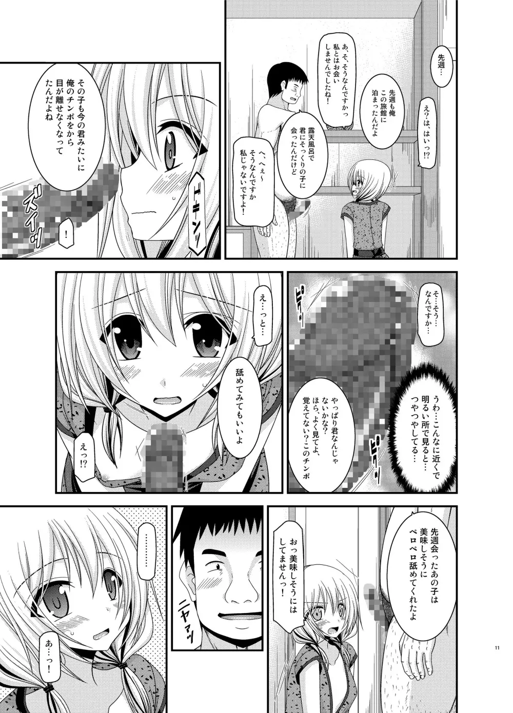 露出少女日記 12冊目 Page.11