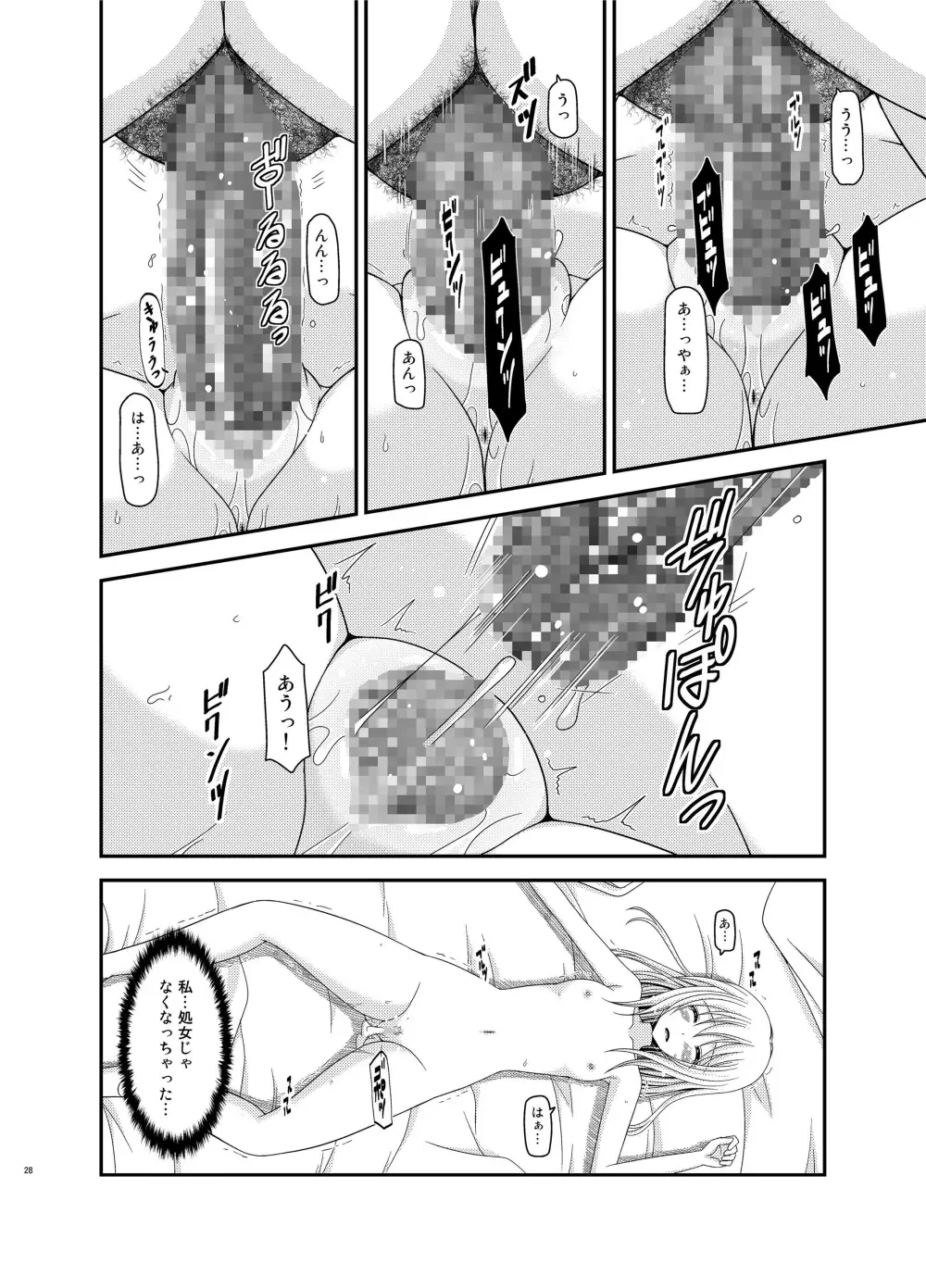 露出少女日記 12冊目 Page.28