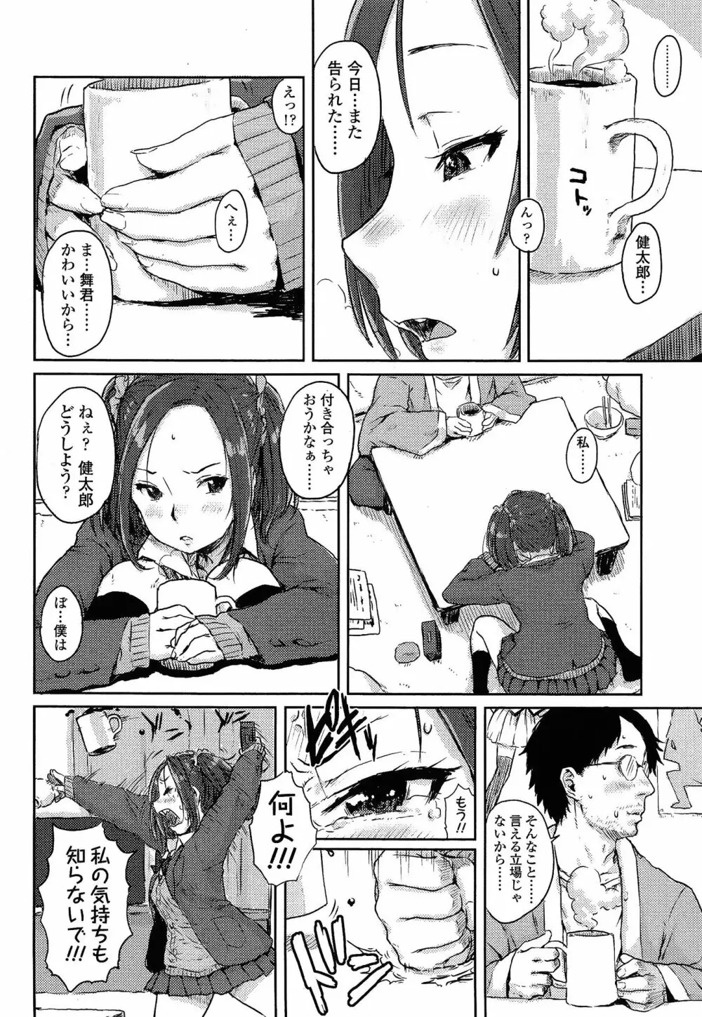 COMIC 高 Vol.3 Page.150