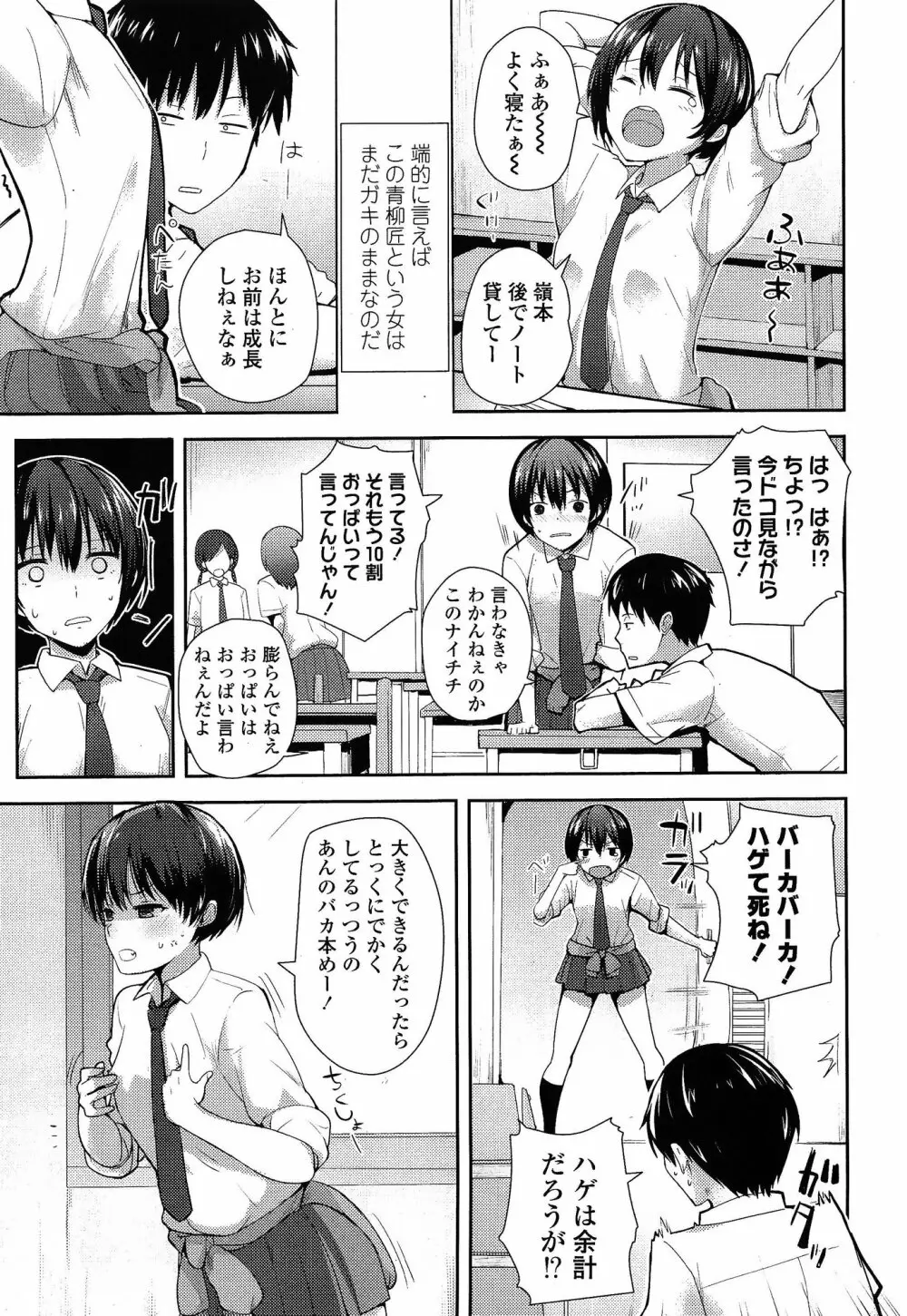 COMIC 高 Vol.3 Page.167