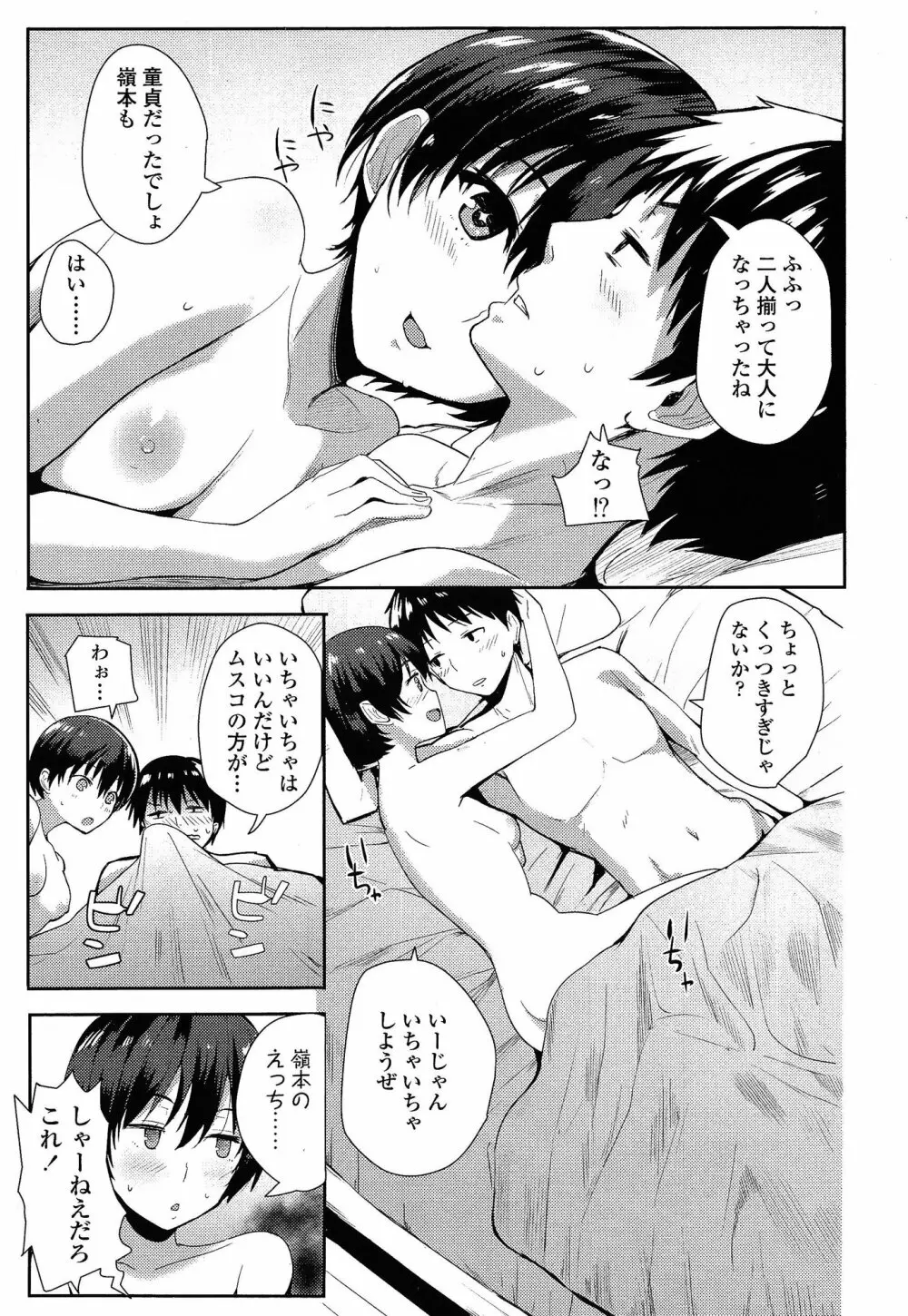 COMIC 高 Vol.3 Page.183