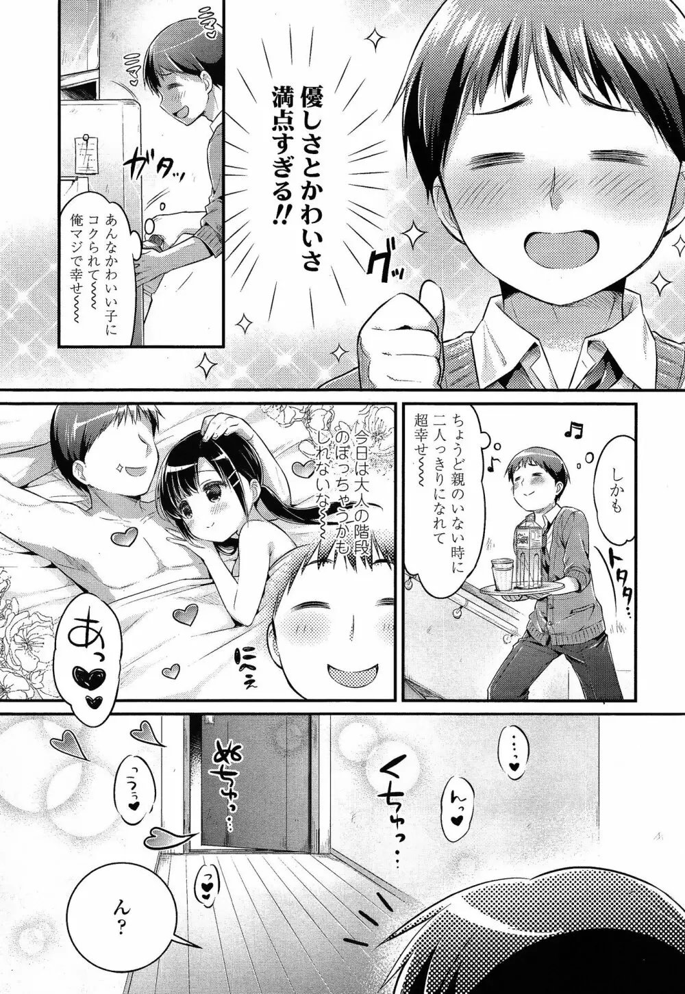 COMIC 高 Vol.3 Page.187