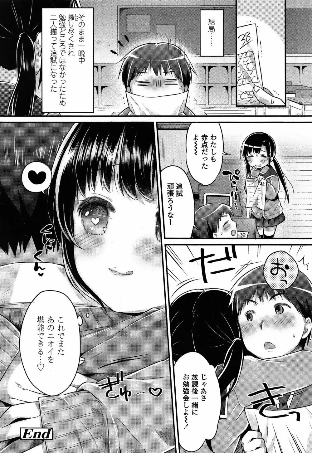 COMIC 高 Vol.3 Page.208