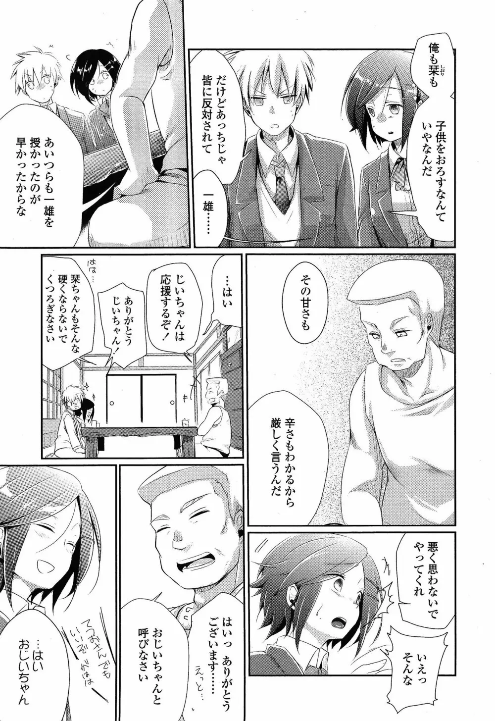 COMIC 高 Vol.3 Page.211