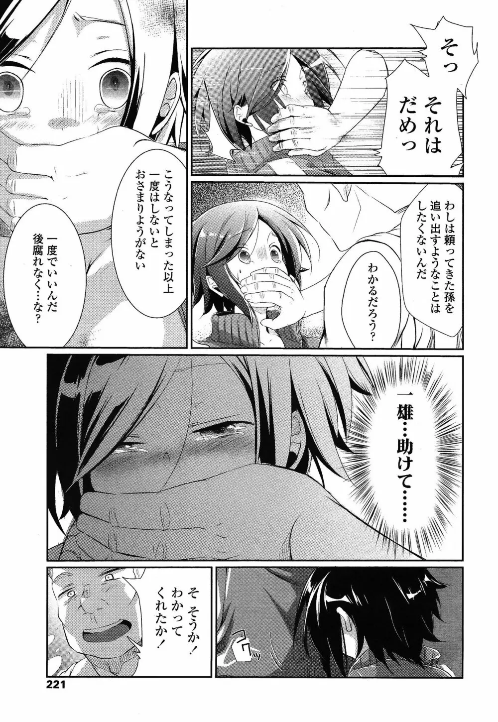 COMIC 高 Vol.3 Page.223