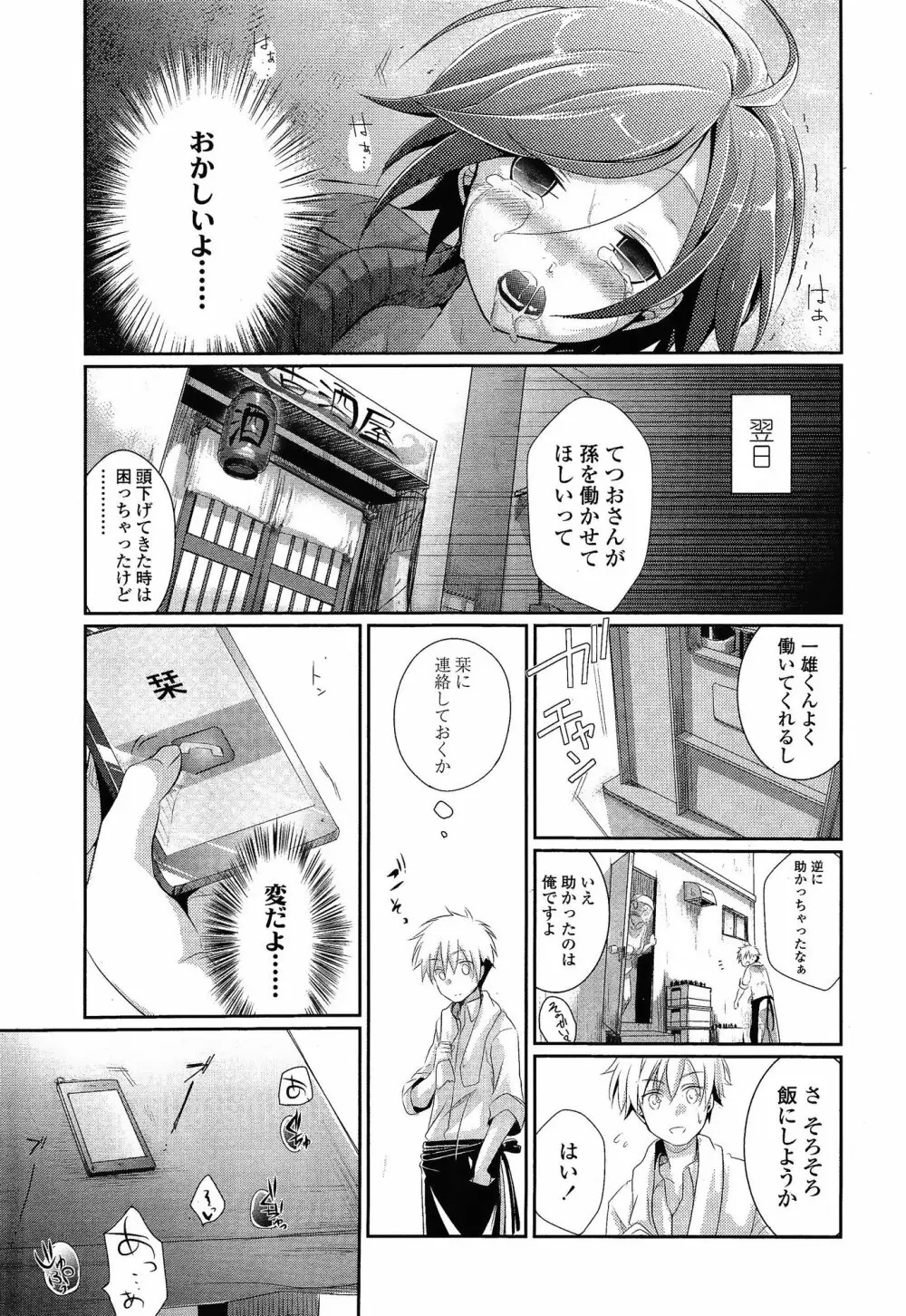 COMIC 高 Vol.3 Page.227