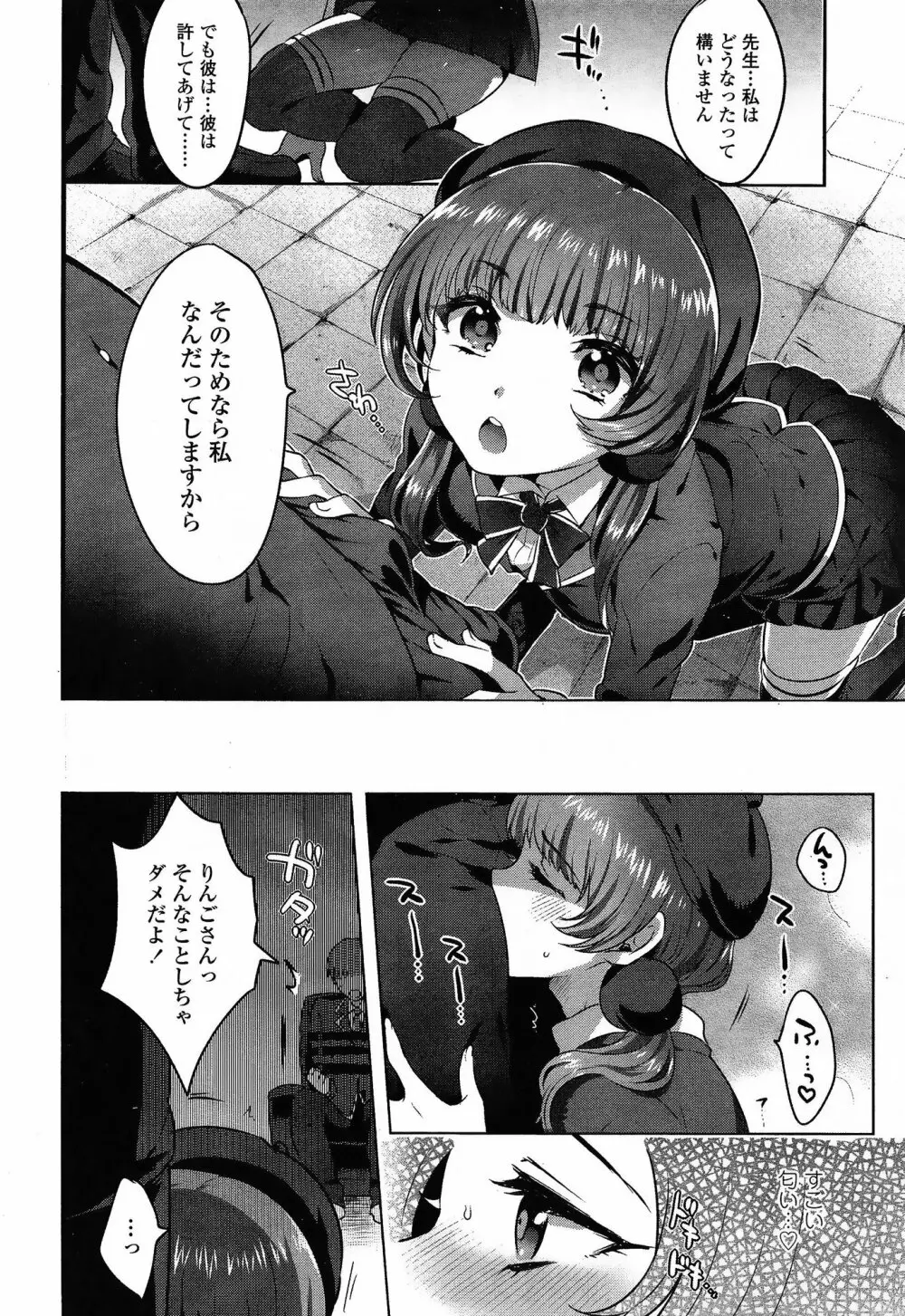 COMIC 高 Vol.3 Page.240