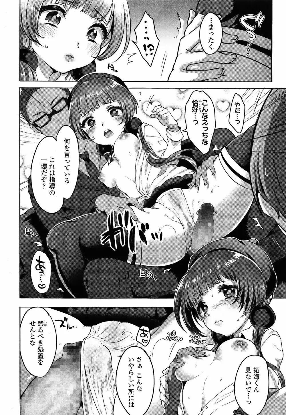 COMIC 高 Vol.3 Page.246