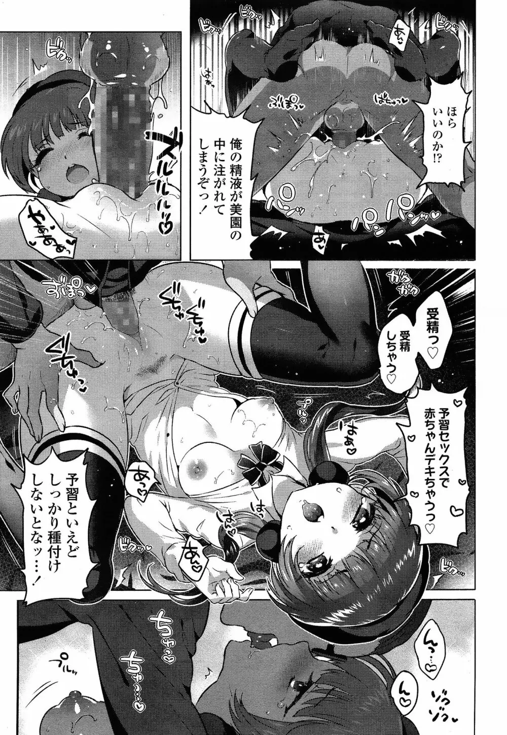 COMIC 高 Vol.3 Page.255