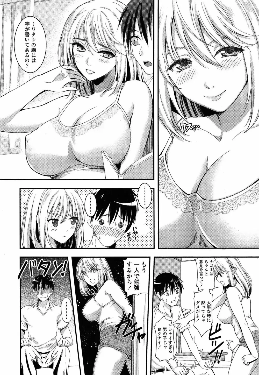 COMIC 高 Vol.3 Page.316