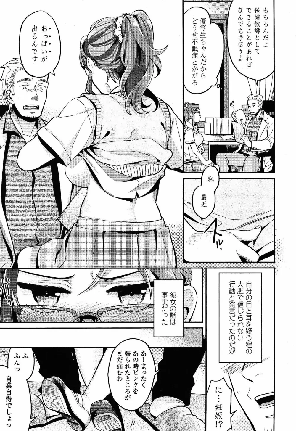 COMIC 高 Vol.3 Page.339