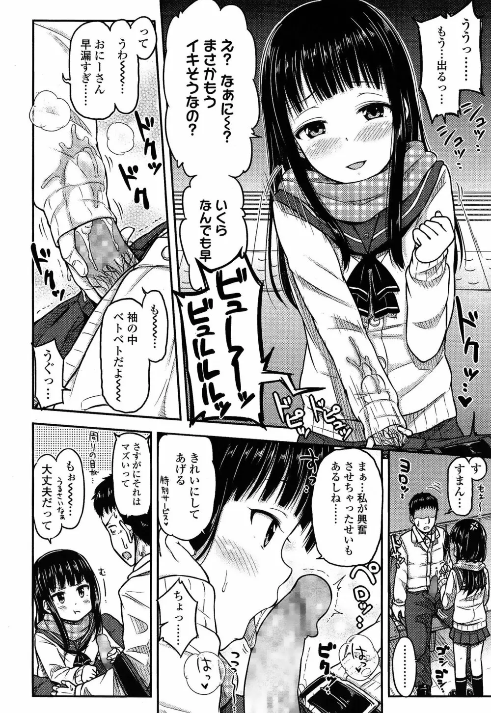 COMIC 高 Vol.3 Page.34