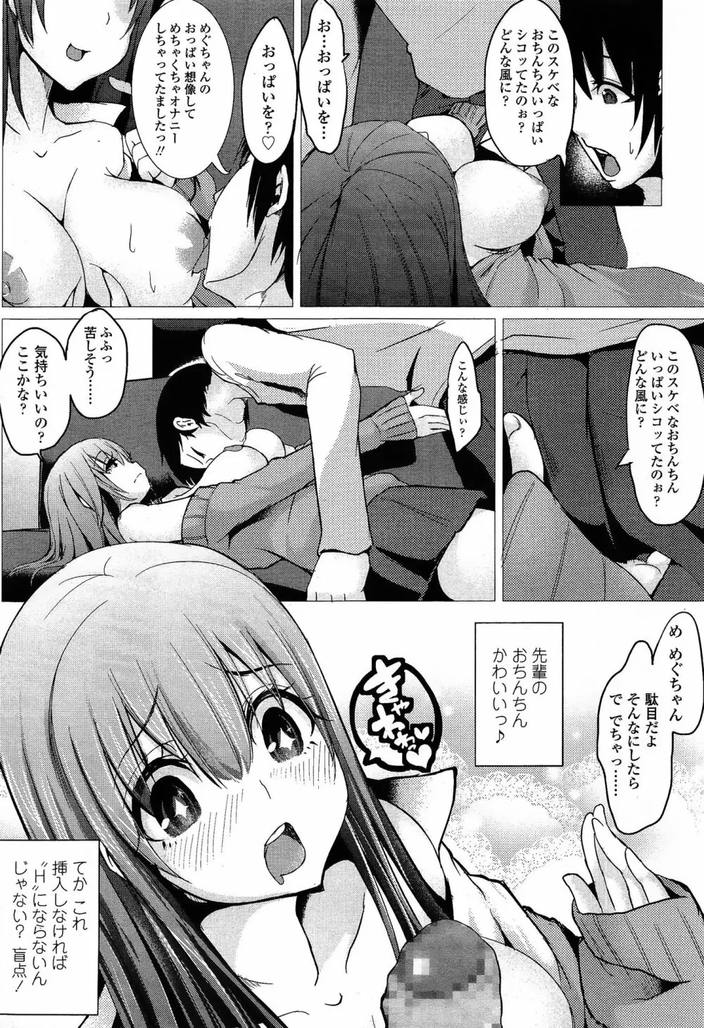 COMIC 高 Vol.3 Page.371
