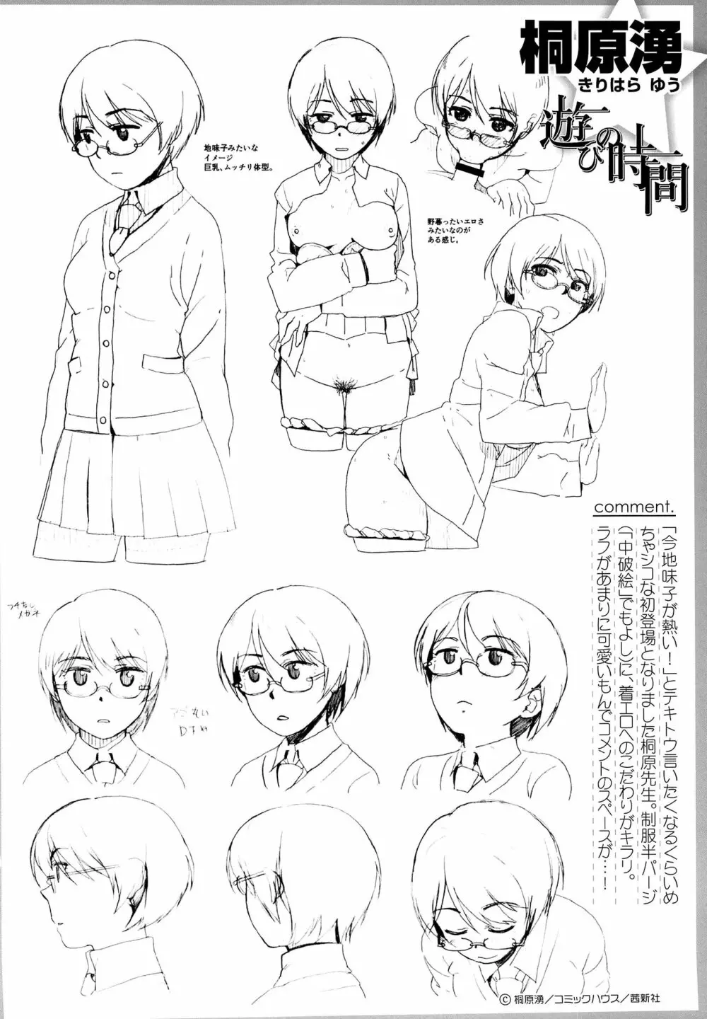 COMIC 高 Vol.3 Page.456