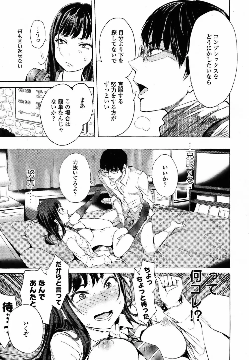COMIC 高 Vol.3 Page.5