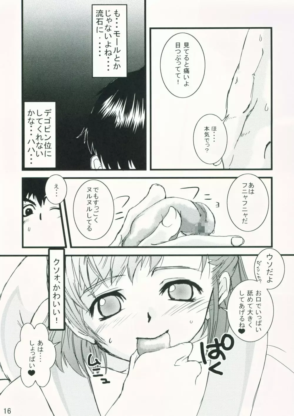 ボヤーダでいっしょ Page.15