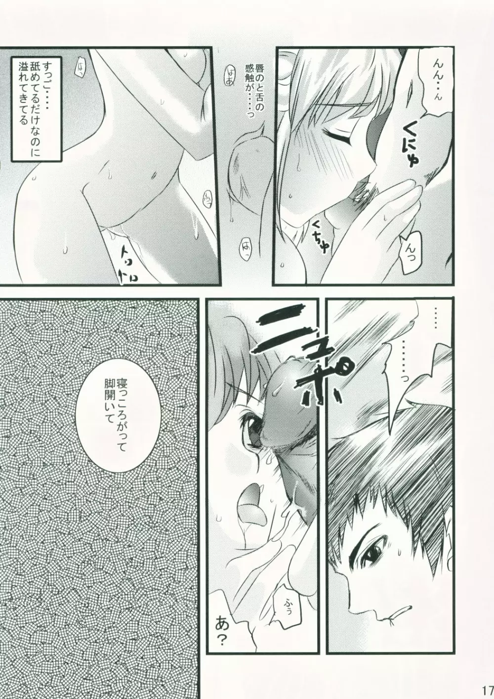 ボヤーダでいっしょ Page.16