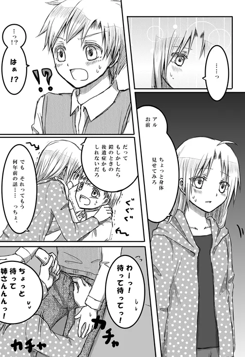 きっちゅ! Page.10