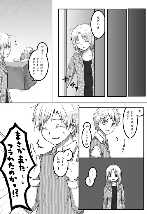 きっちゅ! Page.6