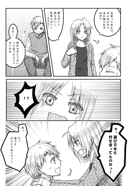 きっちゅ! Page.7