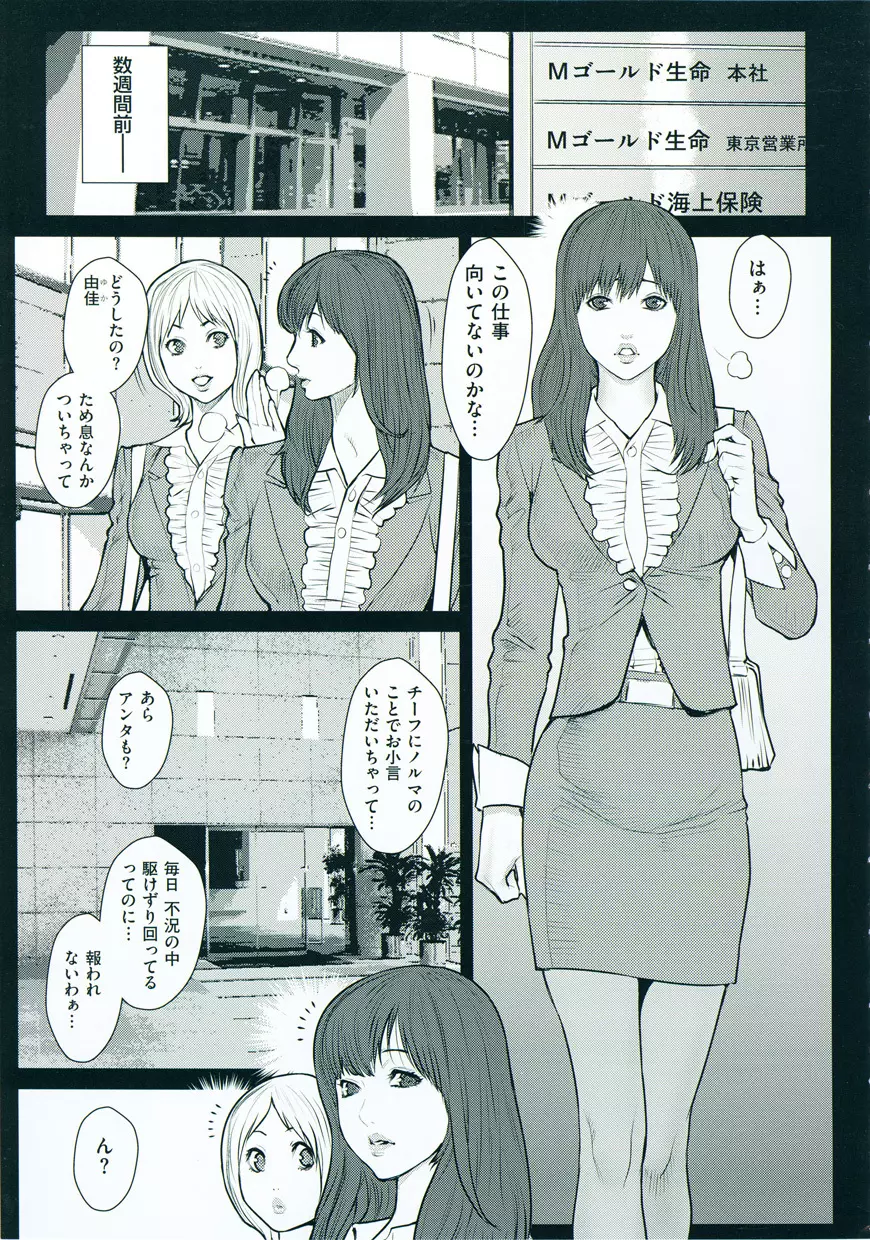 淫蜜学園 Page.146